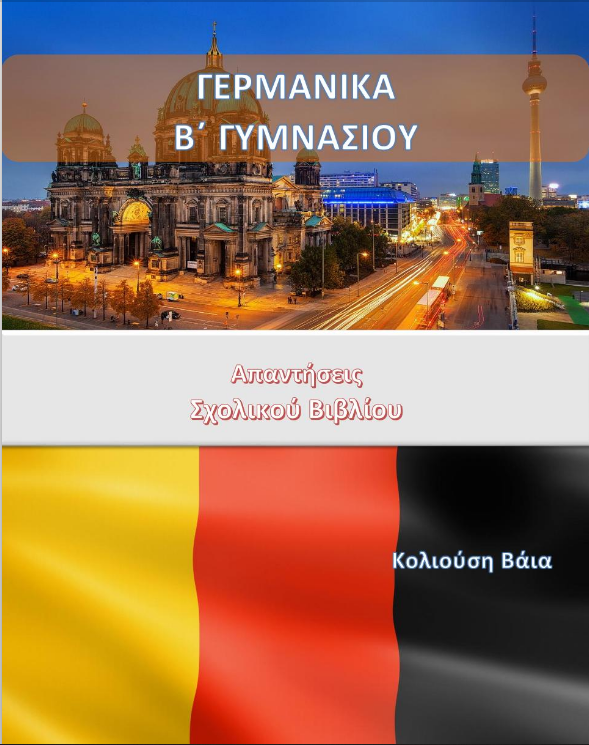 Γερμανικά Β΄ Γυμνασίου – Βιβλίο Μαθητή Λύσεις