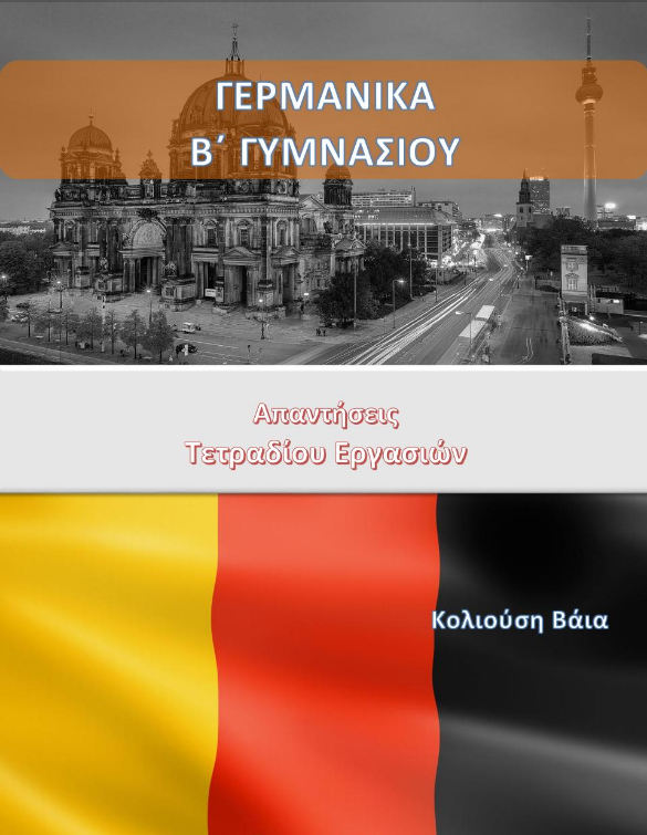 Γερμανικά Β΄ Γυμνασίου – Τετράδιο Εργασιών Λύσεις