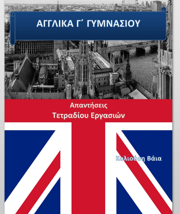 Αγγλικά Γ΄ Γυμνασίου – Τετράδιο Εργασιών Λύσεις