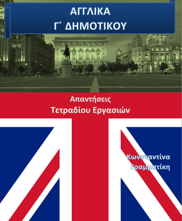 Αγγλικά Γ΄ Δημοτικού – Λύσεις Τετραδίου Εργασιών & Απαντήσεις