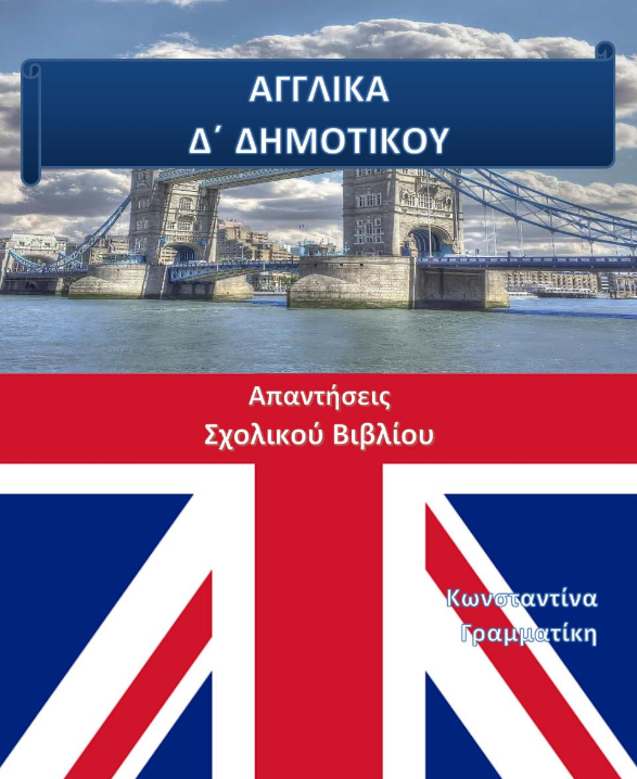 Αγγλικά Δ΄ Δημοτικού – Λύσεις Βιβλίου & Απαντήσεις (Λυσάρι)