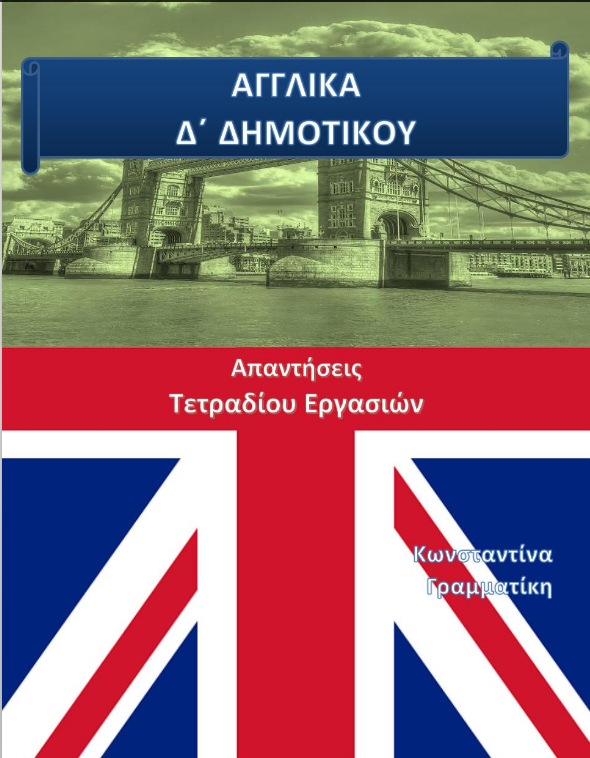 Αγγλικά Δ΄ Δημοτικού – Λύσεις Τετραδίου Εργασιών & Απαντήσεις