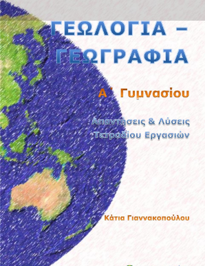 Γεωγραφία Α΄ Γυμνασίου – Λύσεις Τετραδίου Εργασιών (Λυσάρι)