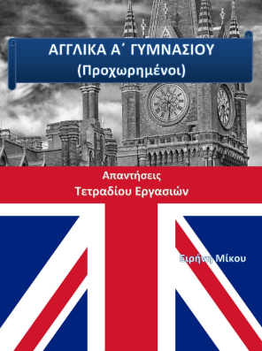 Αγγλικά Α΄ Γυμνασίου Προχωρημένοι – Λύσεις / Απαντήσεις Τετραδίου Εργασιών (Λυσάρι)