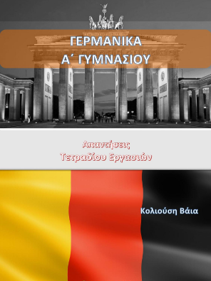 Γερμανικά Α΄ Γυμνασίου – Λύσεις Τετραδίου Εργασιών (Λυσάρι)